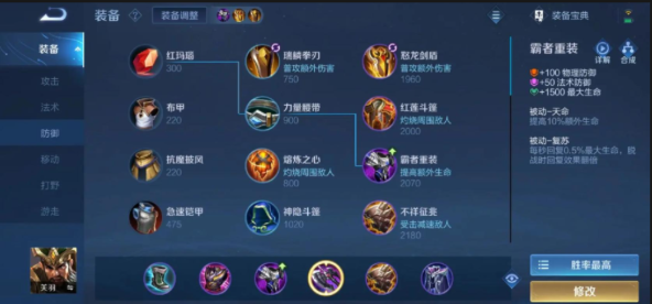 王者荣耀关羽怎么出装与铭文