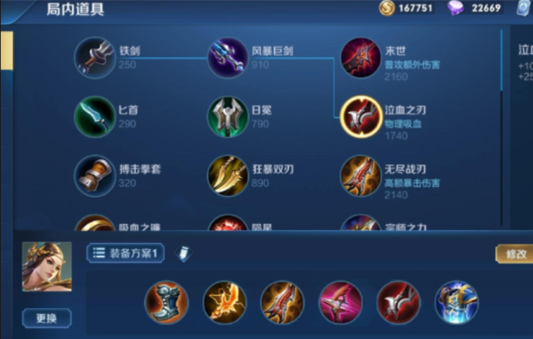 王者荣耀的虞姬出装怎么搭配