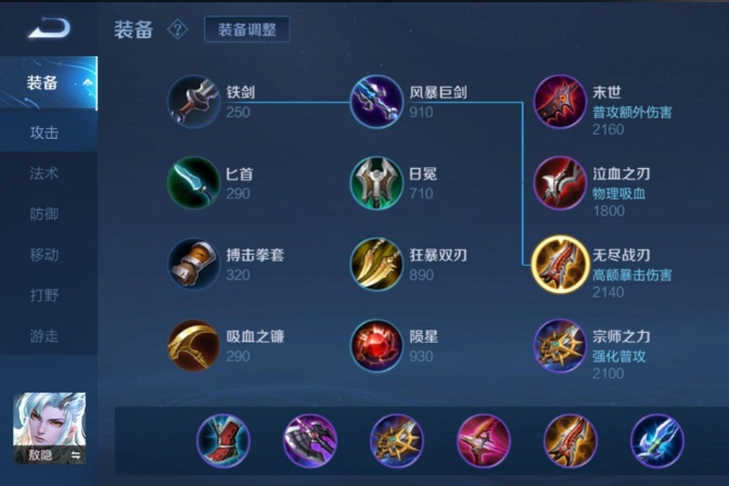 王者荣耀敖隐最强出装和铭文怎么搭配