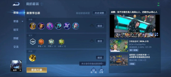 王者荣耀扁鹊无敌强出装铭文怎么出
