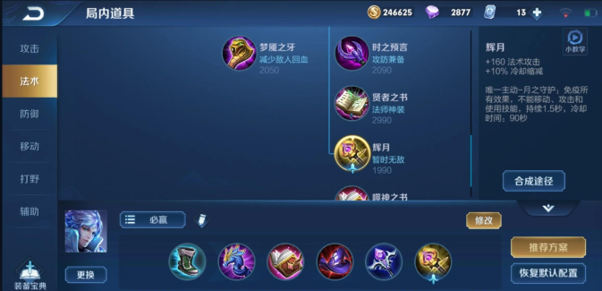 王者荣耀诸葛亮最强出装怎么搭配