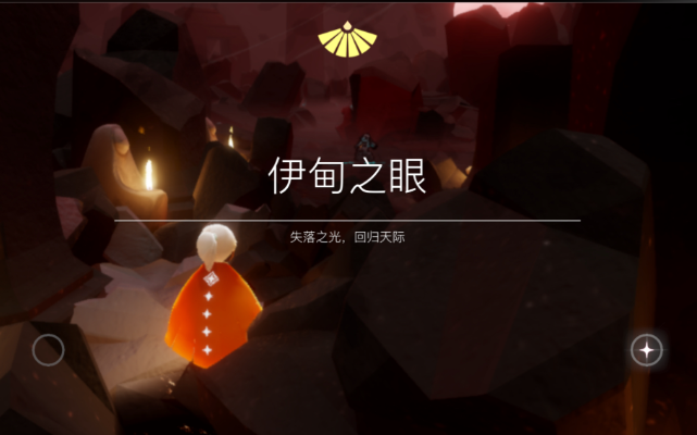 光遇伊甸之眼怎么走