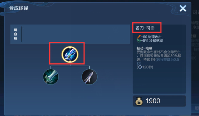 王者荣耀曜英雄怎么出装