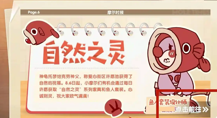 摩尔庄园人鱼套装怎么许愿