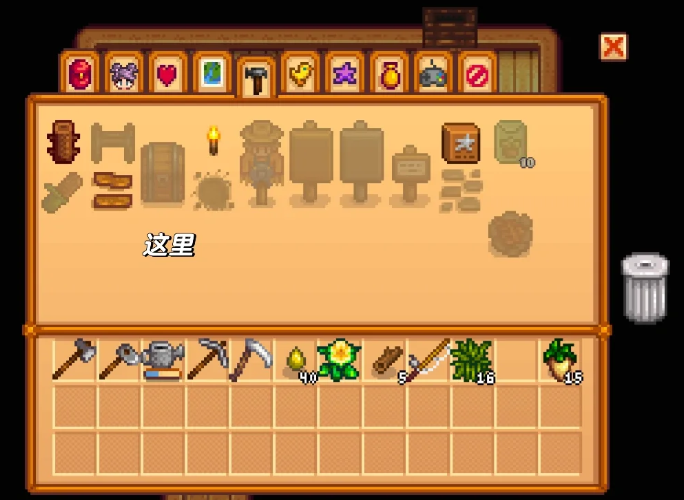 星露谷物语工具箱在哪里