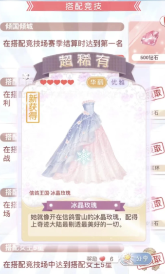 奇迹暖暖冰晶裙子怎么刷