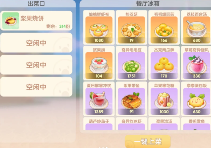 摩尔庄园手游浆果烧饼怎么做