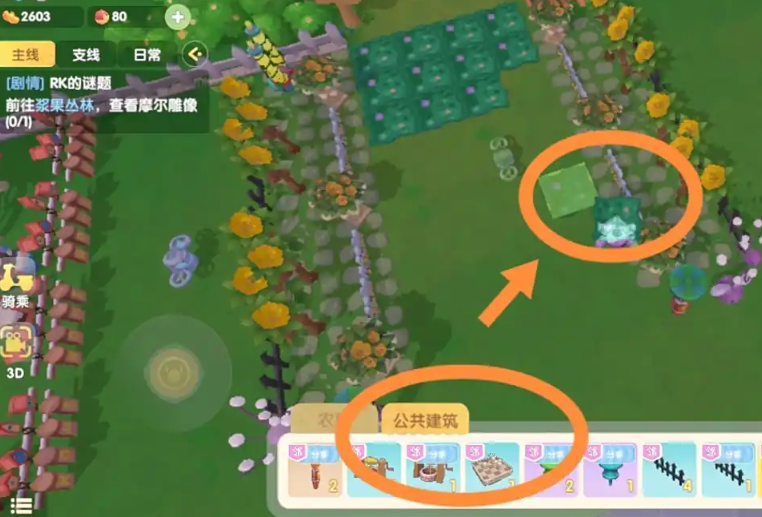 摩尔庄园邻居公共建筑怎么装饰