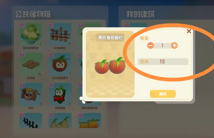 摩尔庄园邻居公共建筑怎么装饰