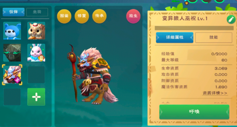 创造与魔法狼人怎么获得