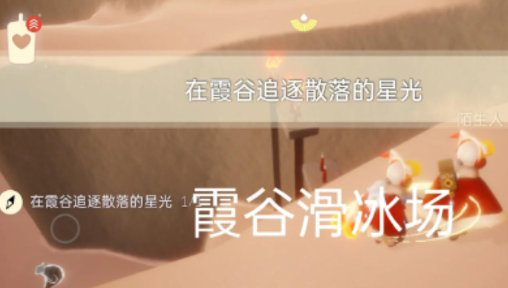 光遇怎么在峡谷追逐散落的星光