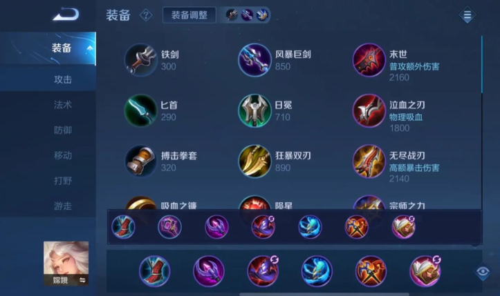 王者荣耀嫦娥的最强出装是什么