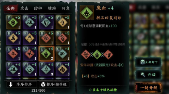 影之刃3裤子刻印洗什么好