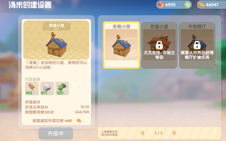 摩尔庄园怎么开家禽屋