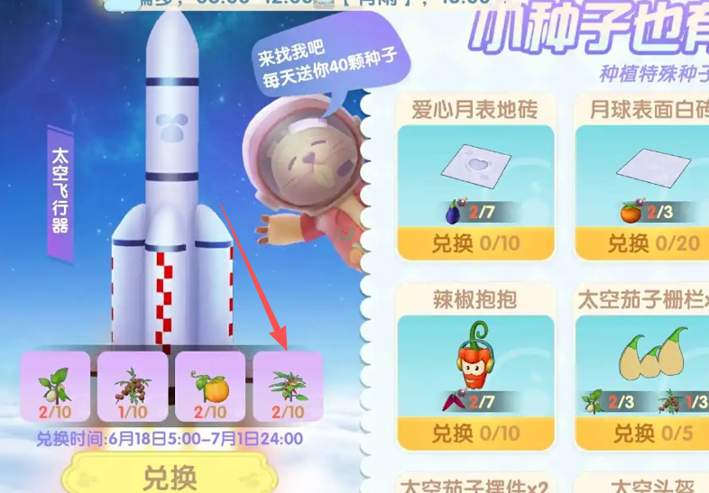 摩尔庄园怎么获得太空彩椒