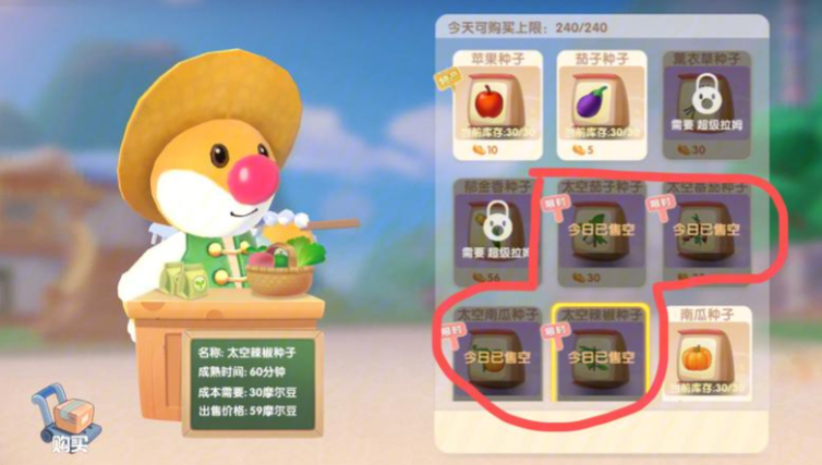 摩尔庄园怎么获得太空彩椒