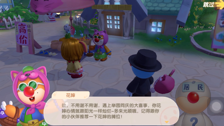 摩尔庄园手游怎么找花婶