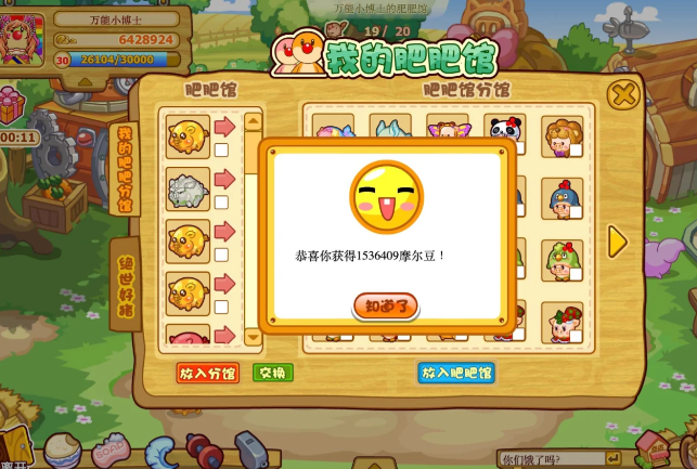 摩尔庄园肥肥馆怎么去分馆