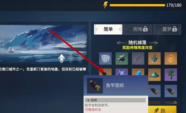 冰原守卫者鱼竿怎么制作