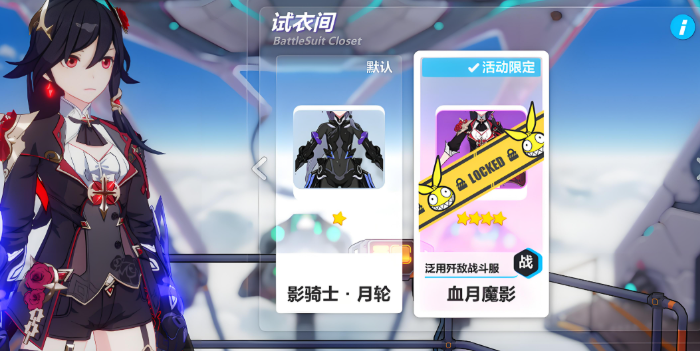 崩坏3自选s女武神在哪