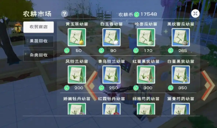 创造与魔法种植什么赚钱