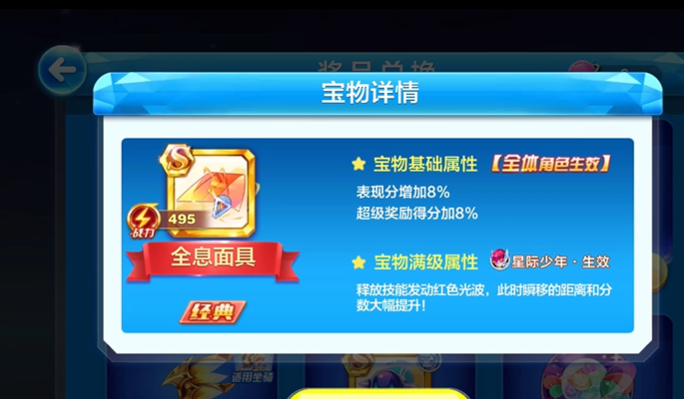 天天酷跑孙策宝物如何获得