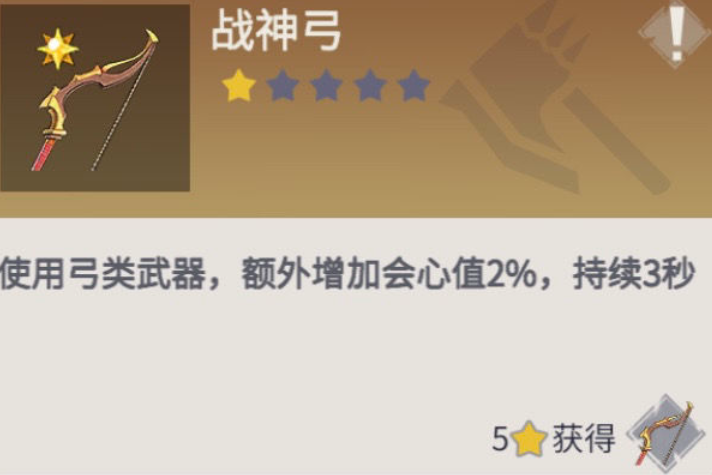 冰原守卫者战神弓升星是什么效果