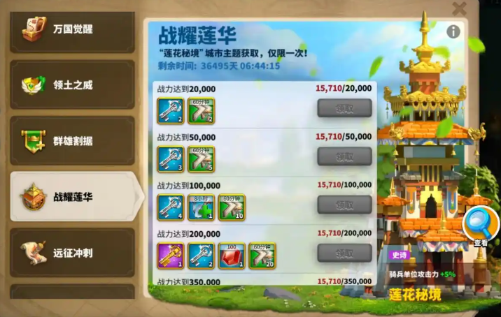 万国觉醒如何快速拿莲花秘境