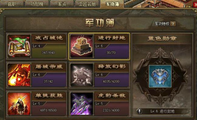 攻城掠地军功有什么用