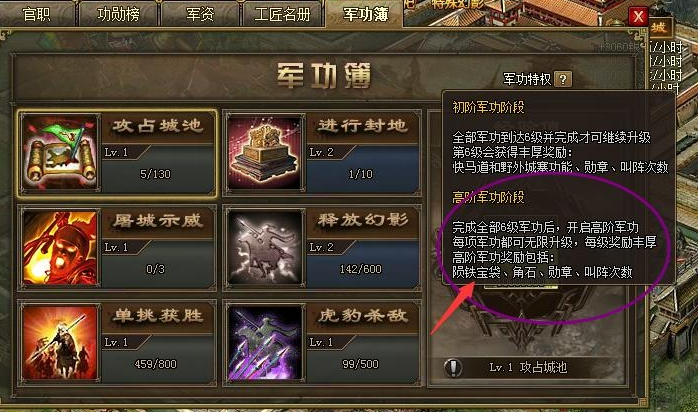 攻城掠地军功有什么用