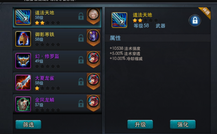 乱斗西游中奎木狼怎么出装