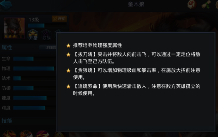 乱斗西游中奎木狼怎么出装