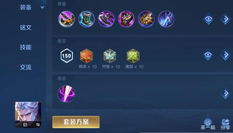 王者荣耀打野凯怎么出装