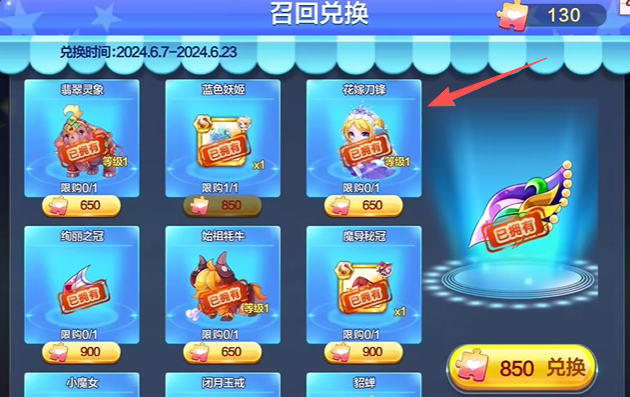 天天酷跑蓝色妖姬怎么获得