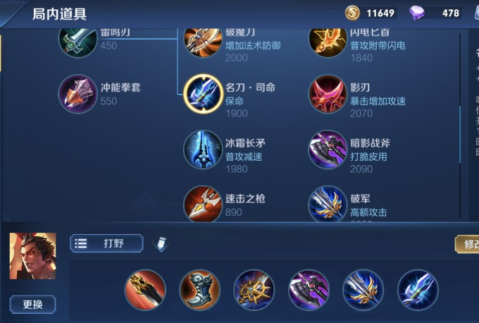 王者荣耀盘古与吕布怎么出装