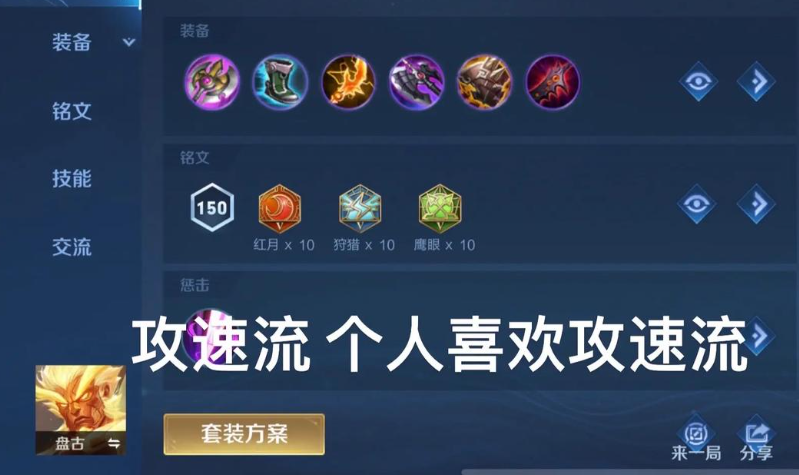王者荣耀盘古与吕布怎么出装