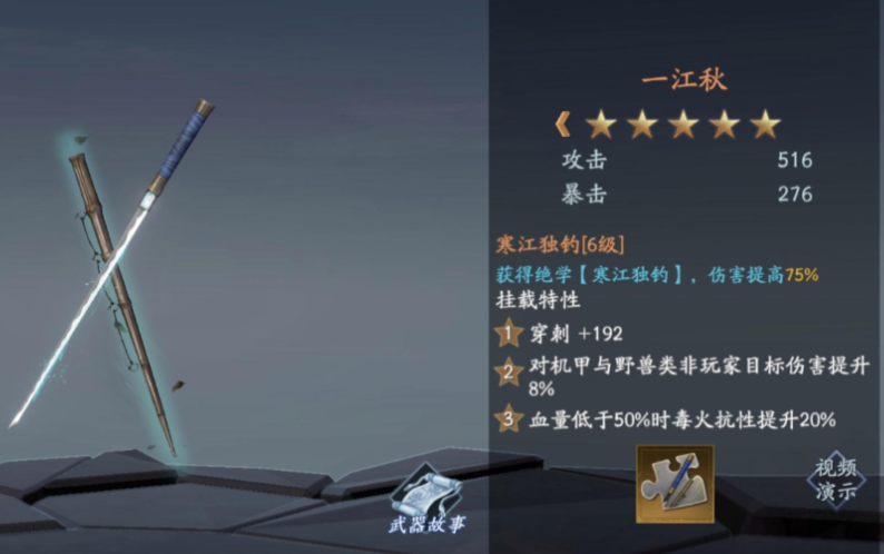 流星蝴蝶剑一江秋怎么玩