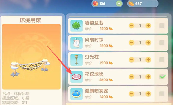 摩尔庄园花花的地毯怎么获得