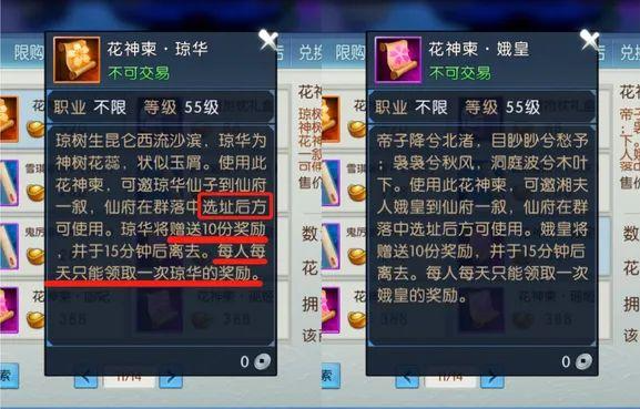 诛仙手游花神在哪买