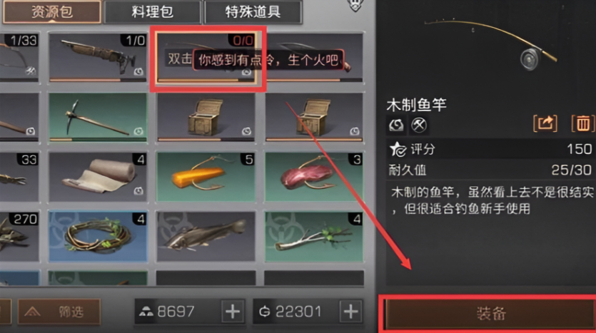 明日之后4级鱼竿配方怎么获得