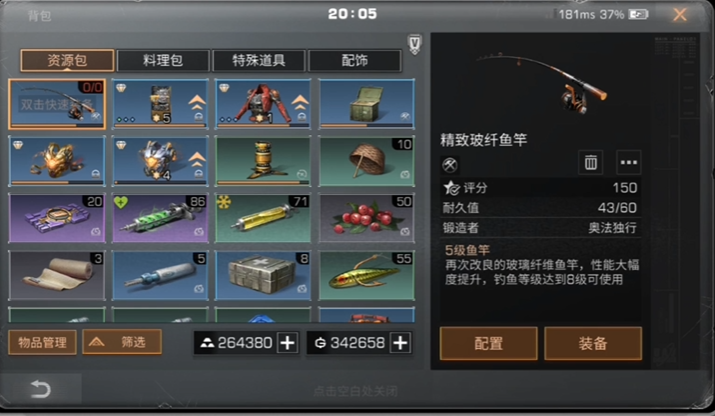 明日之后4级鱼竿配方怎么获得