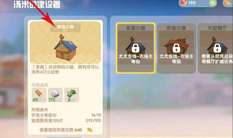 摩尔庄园鸡圈怎么进