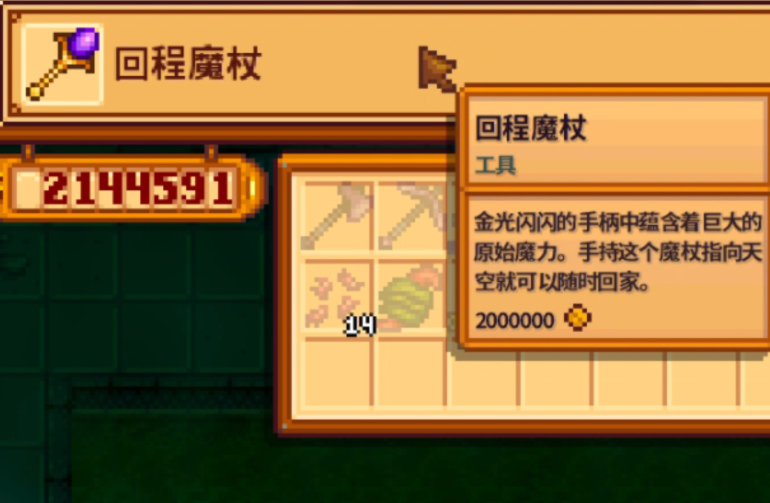 星露谷物语怎么从沙滩回家