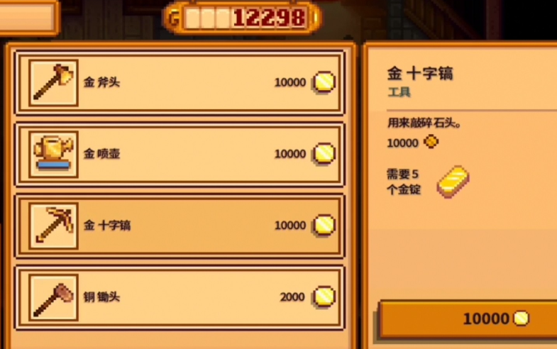 星露谷物语工具升级材料怎么找
