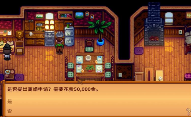 星露谷物语离婚有什么影响