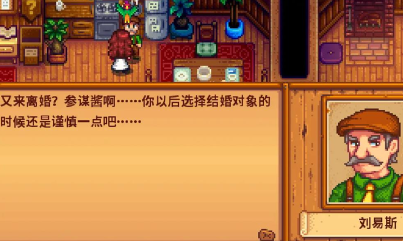 星露谷物语离婚有什么影响