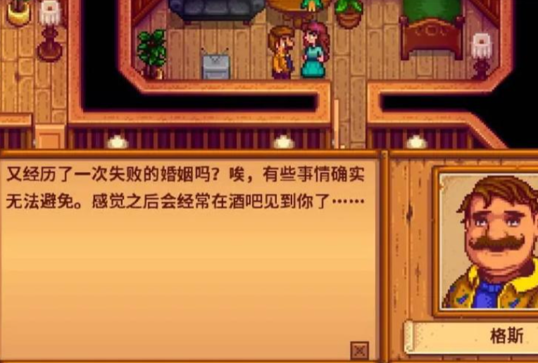 星露谷物语离婚有什么影响