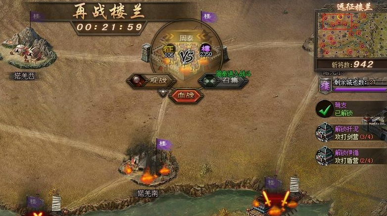 攻城掠地楼兰怎么过