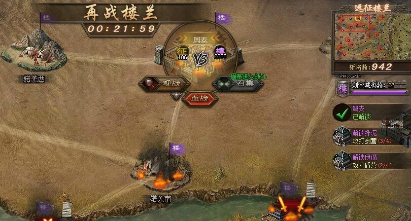 攻城掠地楼兰怎么过