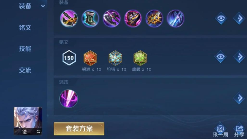 王者荣耀凯打野最强出装出什么